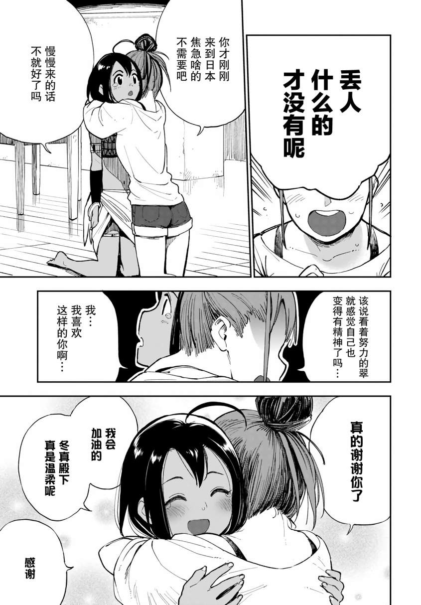 萌萌翠翠韩漫全集-第08话无删减无遮挡章节图片 