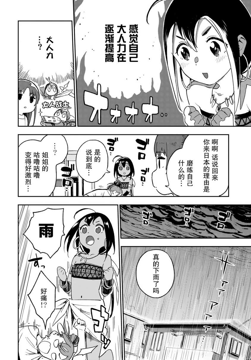 萌萌翠翠韩漫全集-第08话无删减无遮挡章节图片 