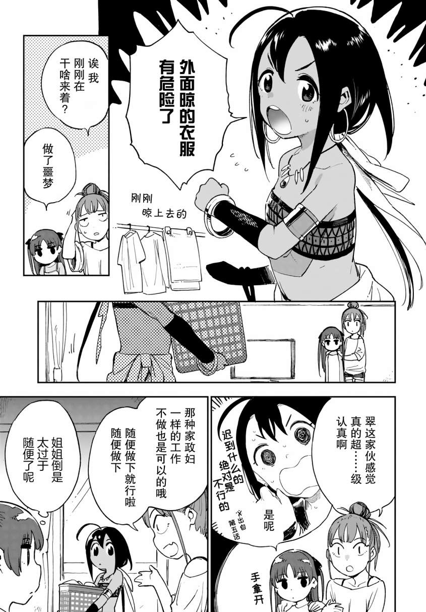 萌萌翠翠韩漫全集-第08话无删减无遮挡章节图片 