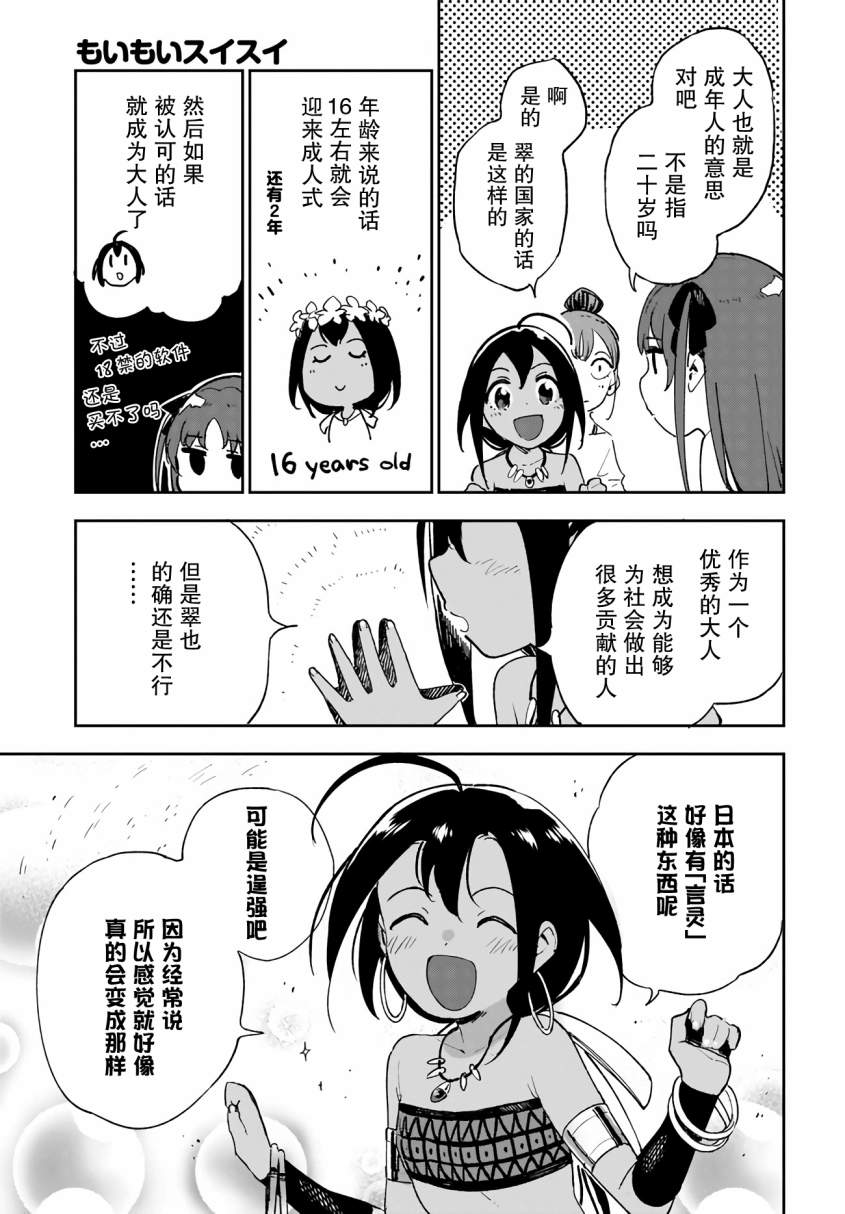 萌萌翠翠韩漫全集-第08话无删减无遮挡章节图片 