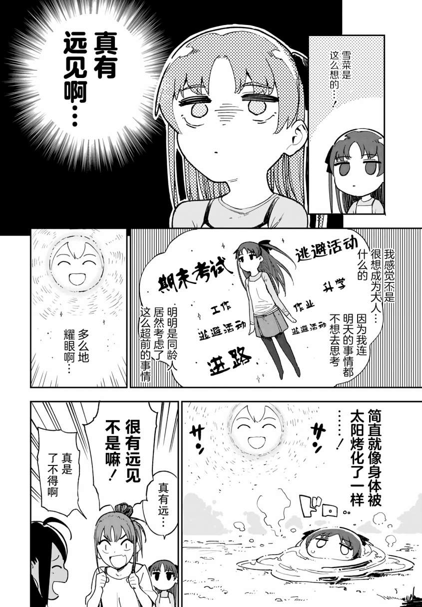 萌萌翠翠韩漫全集-第08话无删减无遮挡章节图片 