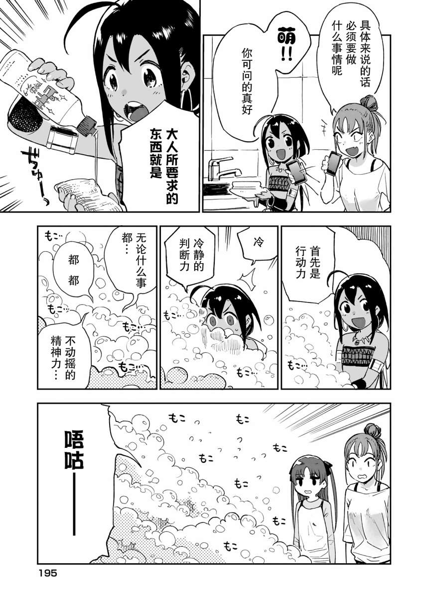 萌萌翠翠韩漫全集-第08话无删减无遮挡章节图片 