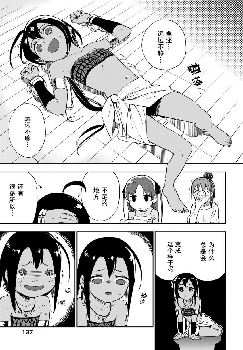 萌萌翠翠韩漫全集-第08话无删减无遮挡章节图片 