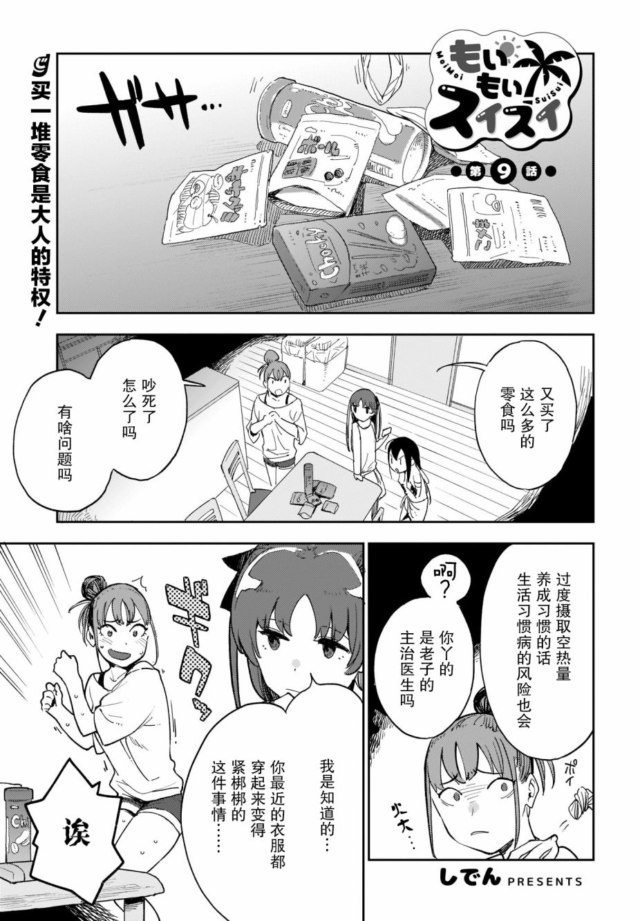 萌萌翠翠韩漫全集-第09话无删减无遮挡章节图片 