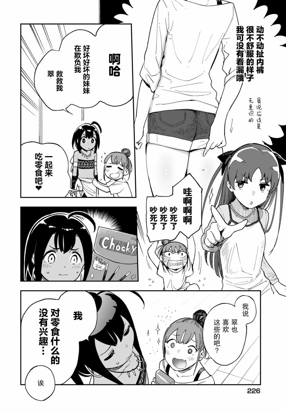 萌萌翠翠韩漫全集-第09话无删减无遮挡章节图片 