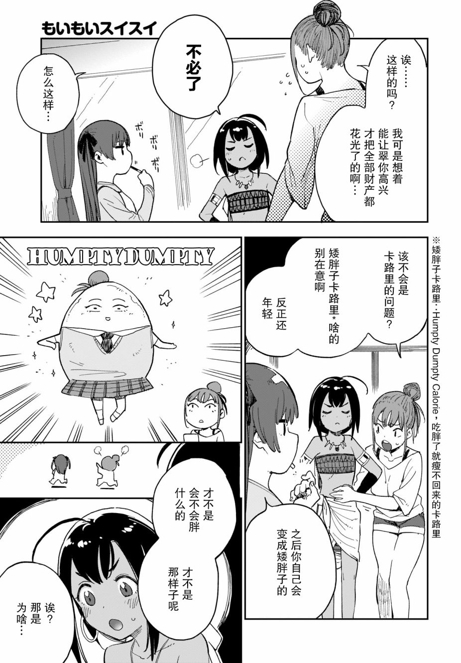 萌萌翠翠韩漫全集-第09话无删减无遮挡章节图片 