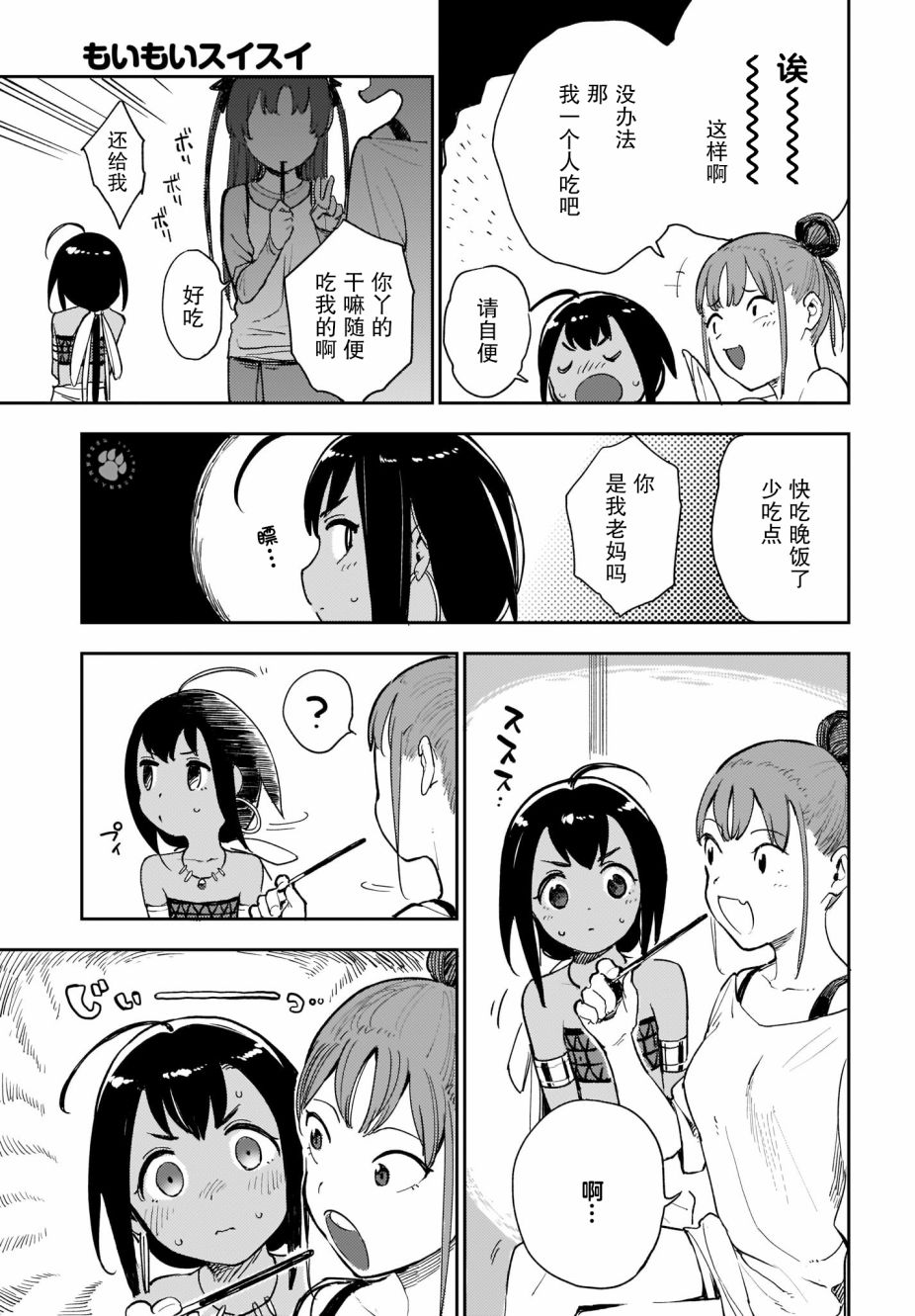 萌萌翠翠韩漫全集-第09话无删减无遮挡章节图片 