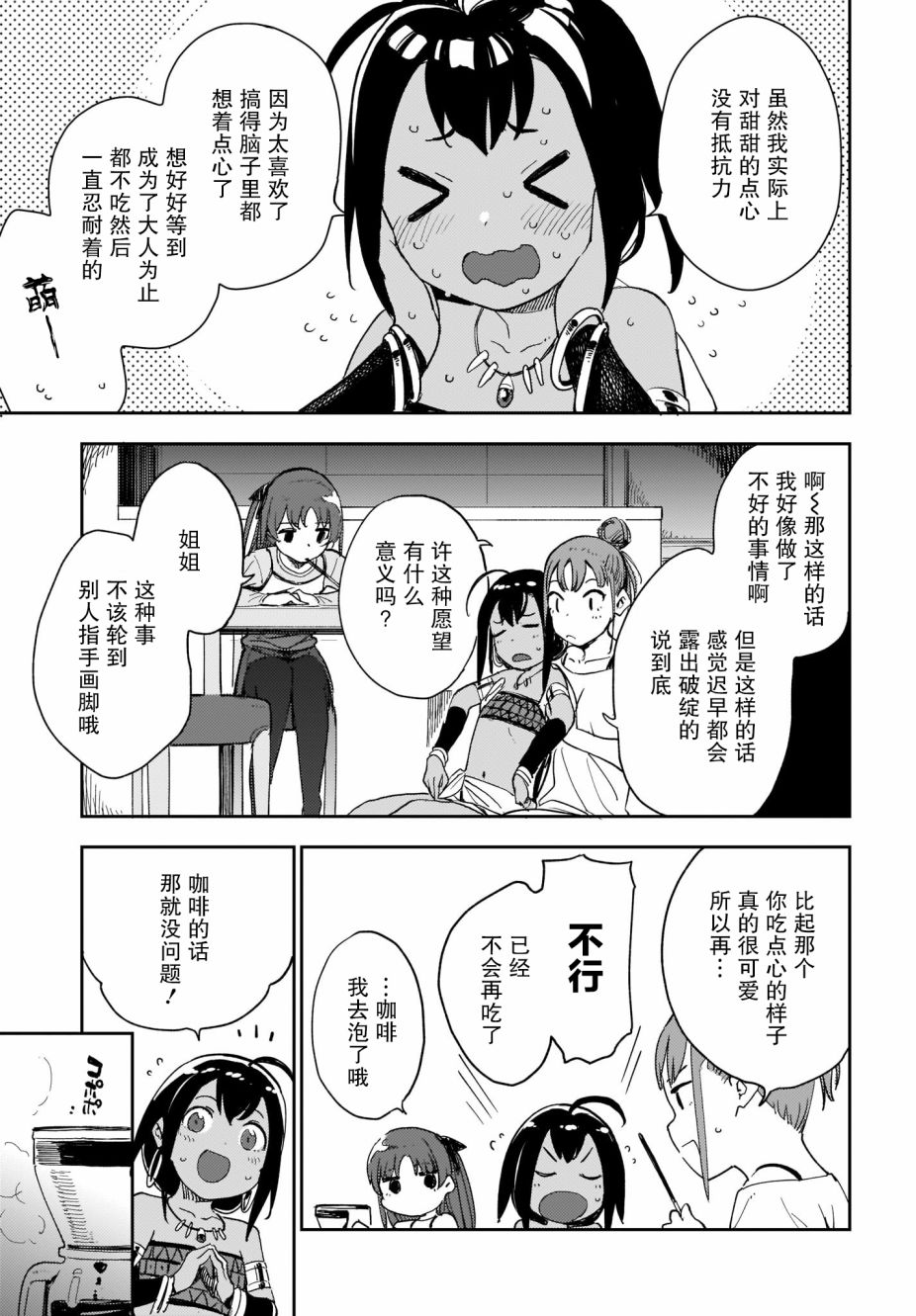 萌萌翠翠韩漫全集-第09话无删减无遮挡章节图片 