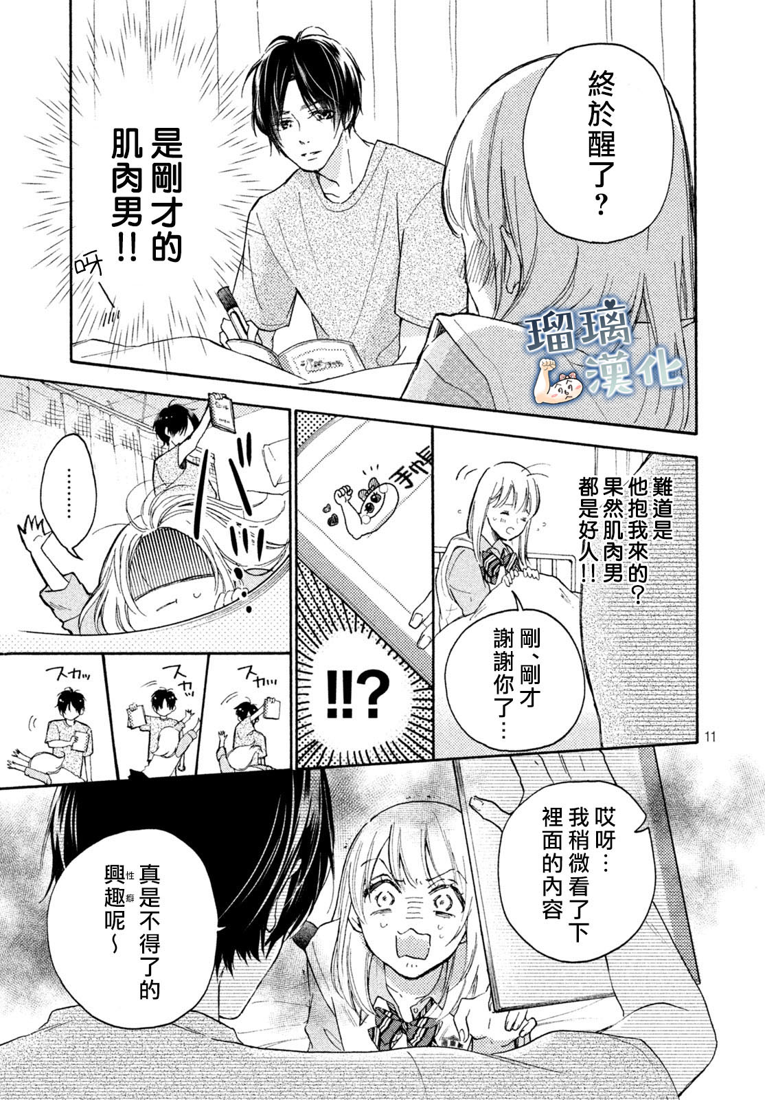被枣学长奴役的日子韩漫全集-第01话无删减无遮挡章节图片 