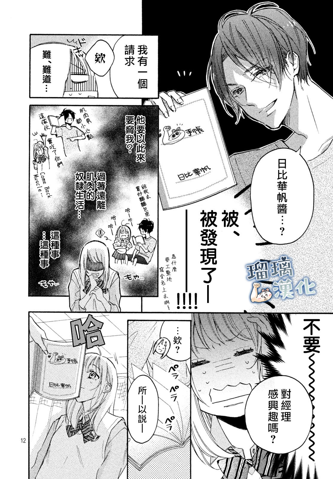 被枣学长奴役的日子韩漫全集-第01话无删减无遮挡章节图片 