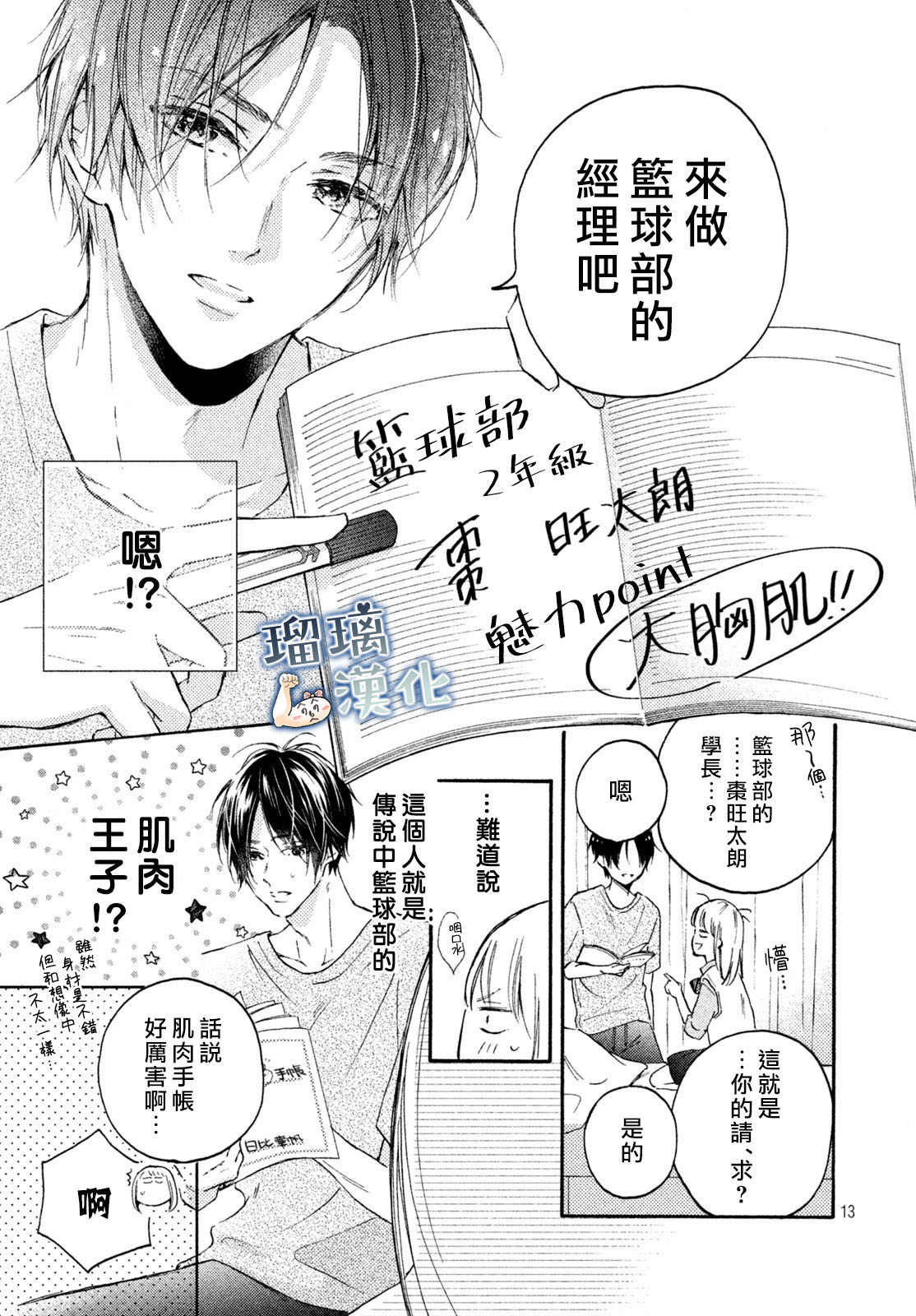 被枣学长奴役的日子韩漫全集-第01话无删减无遮挡章节图片 