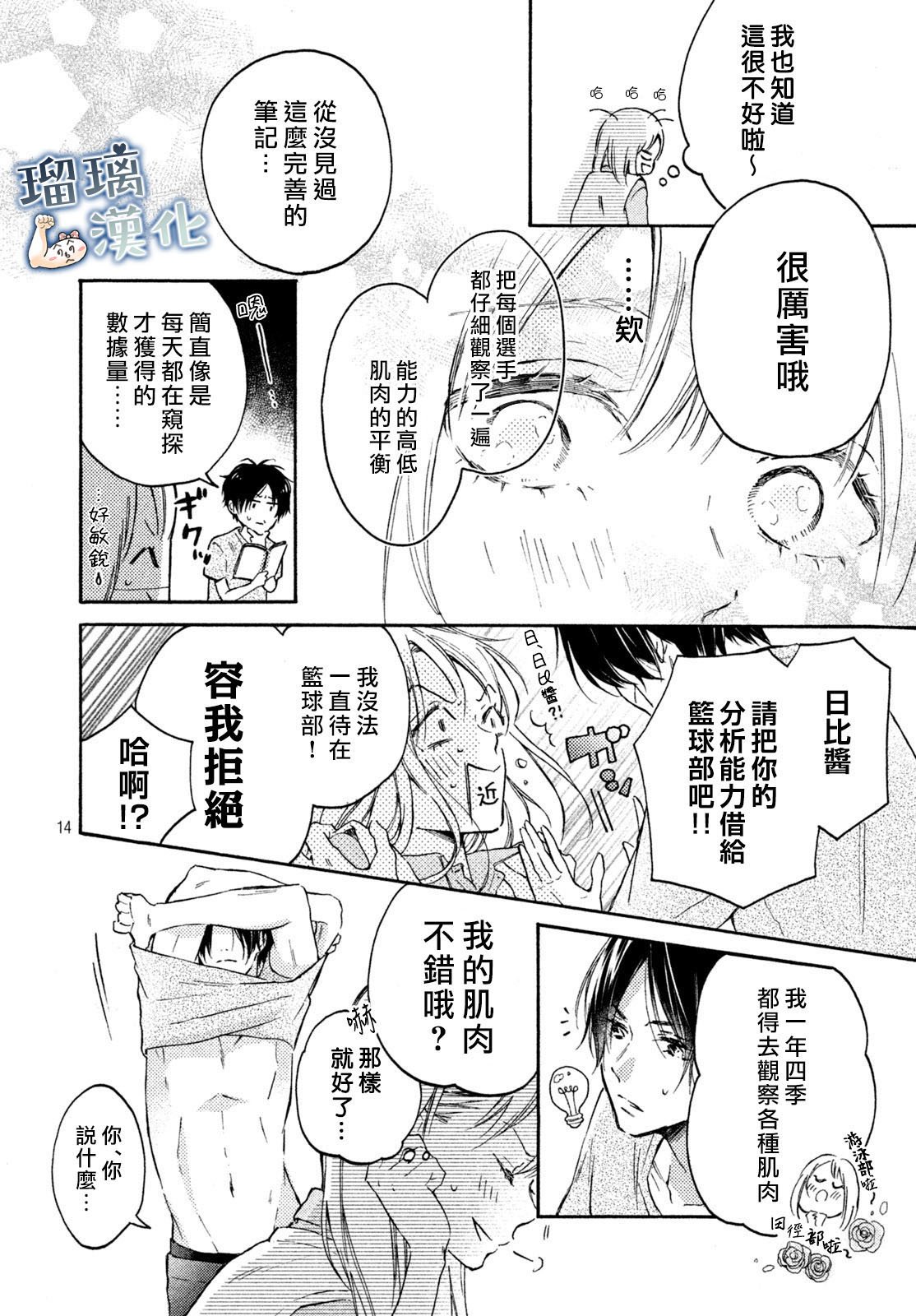 被枣学长奴役的日子韩漫全集-第01话无删减无遮挡章节图片 