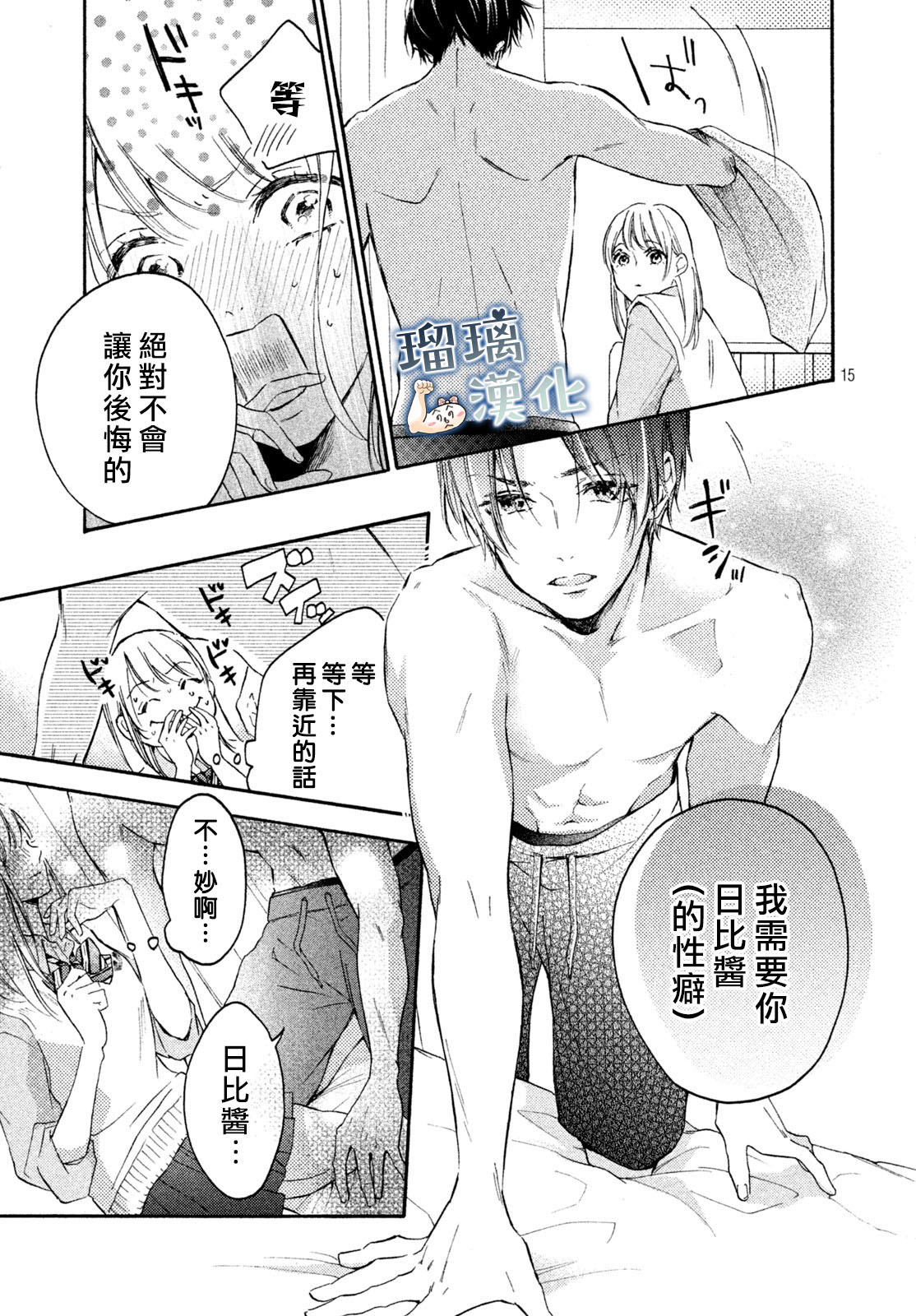被枣学长奴役的日子韩漫全集-第01话无删减无遮挡章节图片 