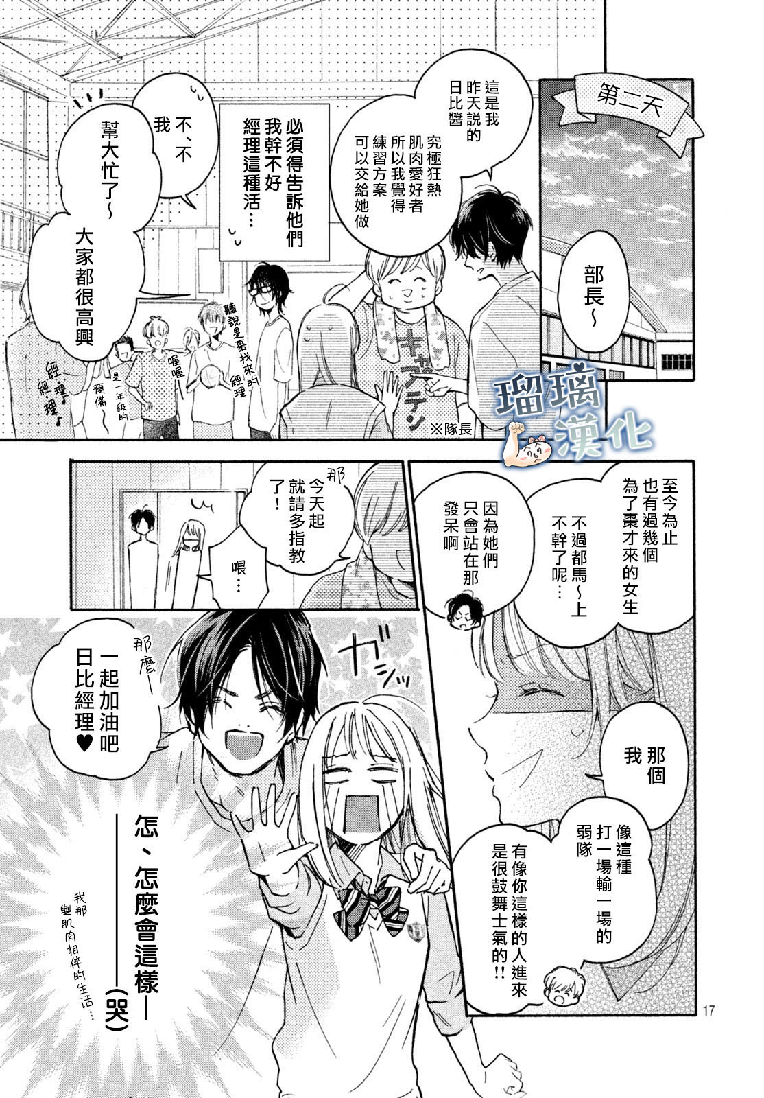 被枣学长奴役的日子韩漫全集-第01话无删减无遮挡章节图片 