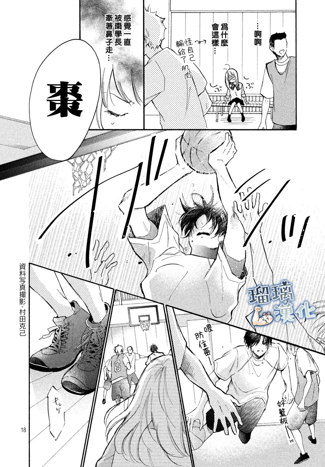 被枣学长奴役的日子韩漫全集-第01话无删减无遮挡章节图片 