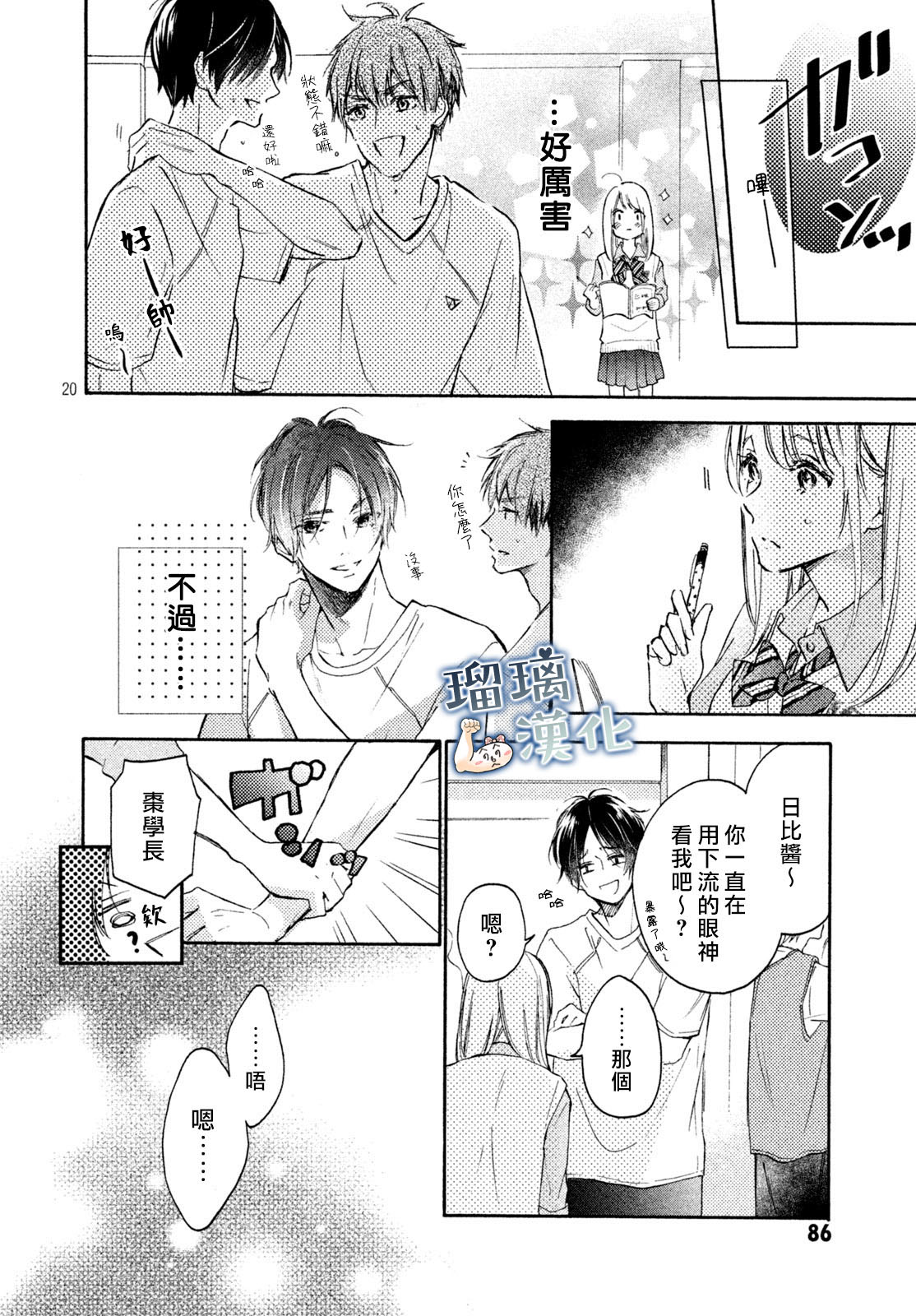 被枣学长奴役的日子韩漫全集-第01话无删减无遮挡章节图片 