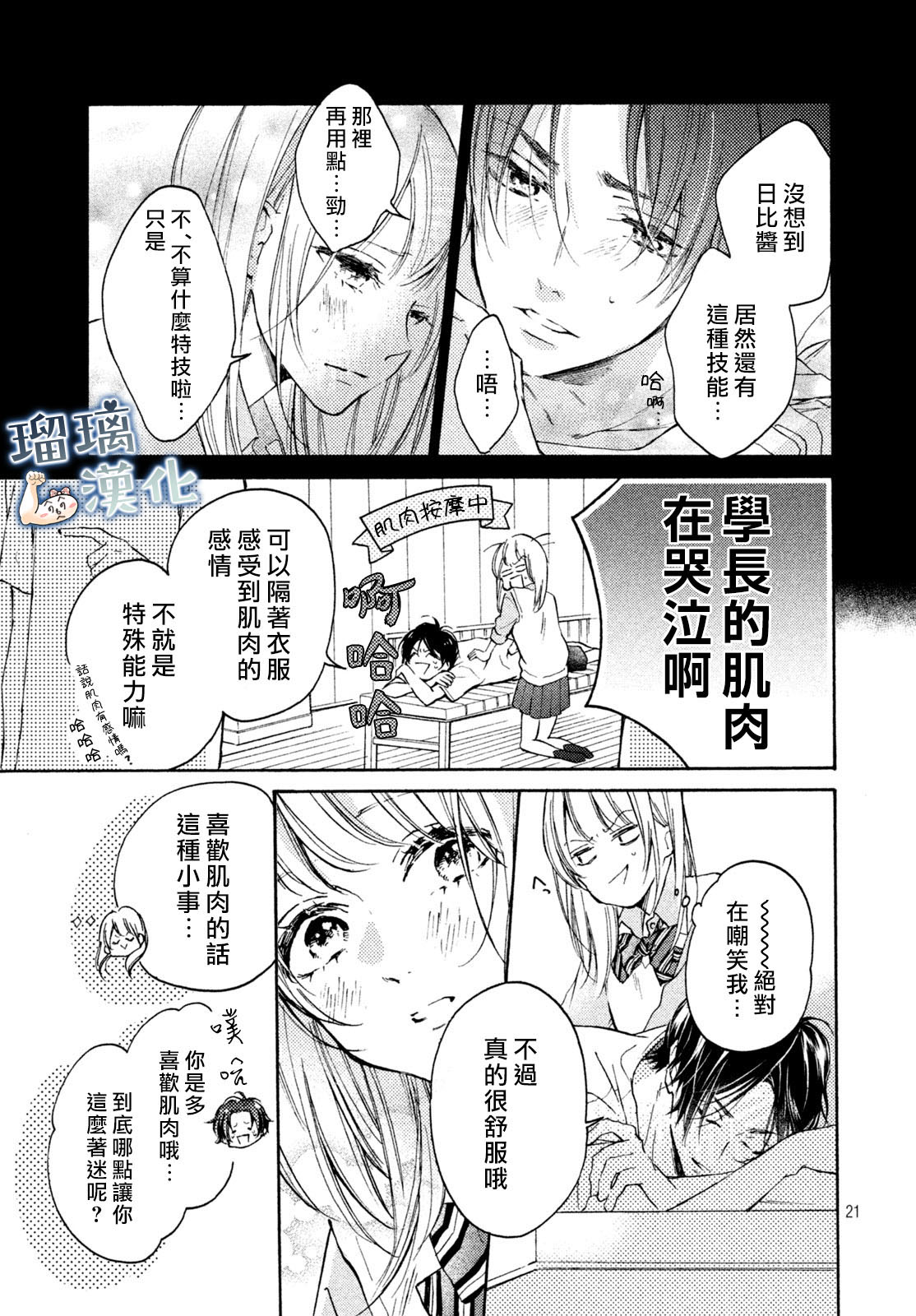 被枣学长奴役的日子韩漫全集-第01话无删减无遮挡章节图片 