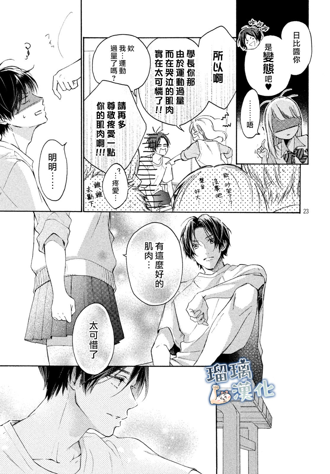 被枣学长奴役的日子韩漫全集-第01话无删减无遮挡章节图片 