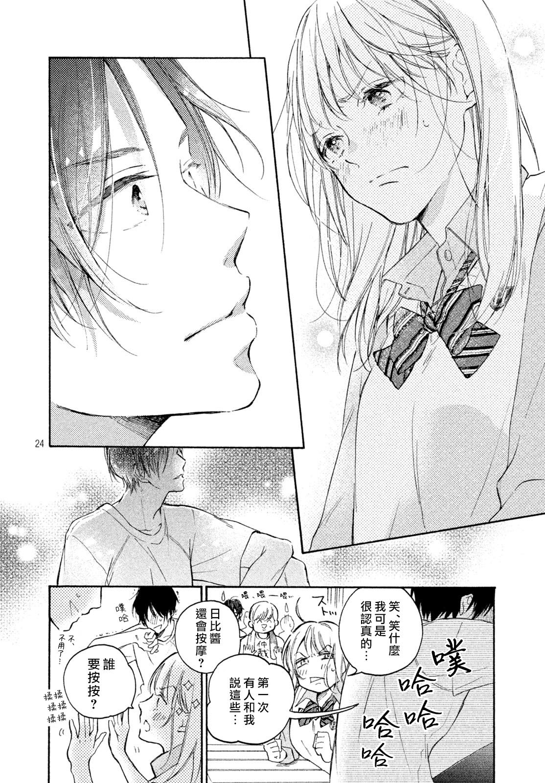 被枣学长奴役的日子韩漫全集-第01话无删减无遮挡章节图片 