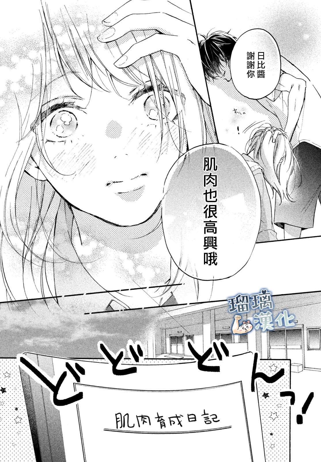 被枣学长奴役的日子韩漫全集-第01话无删减无遮挡章节图片 