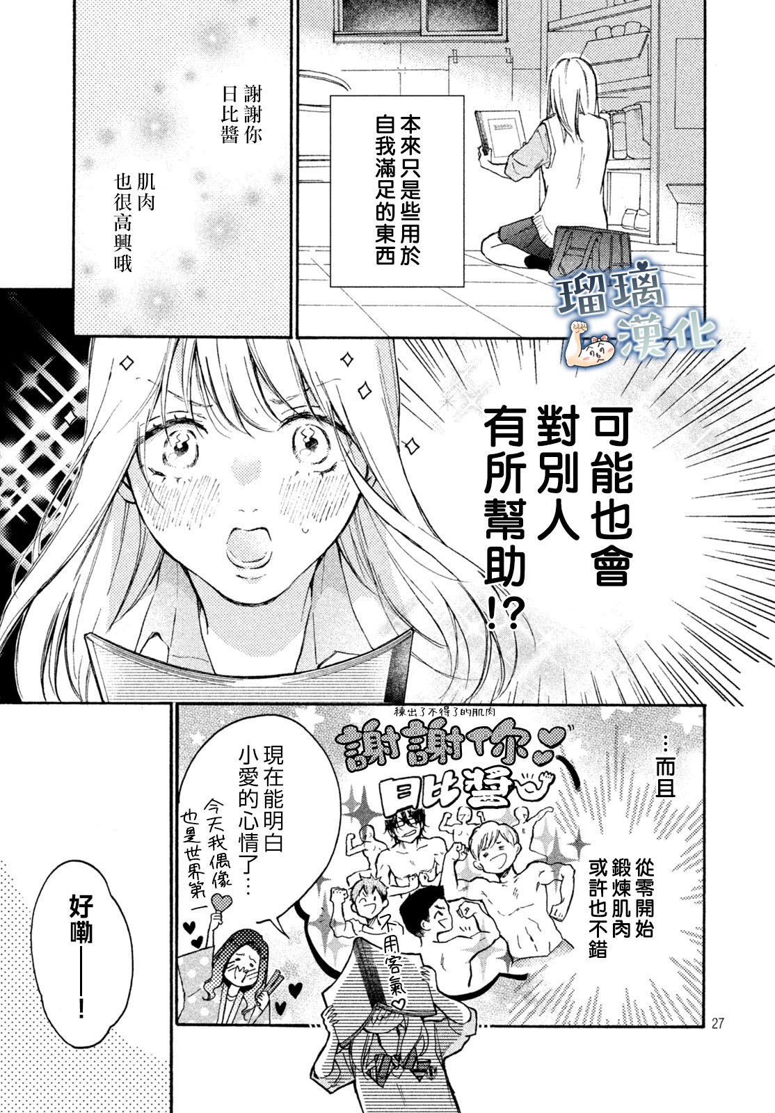 被枣学长奴役的日子韩漫全集-第01话无删减无遮挡章节图片 