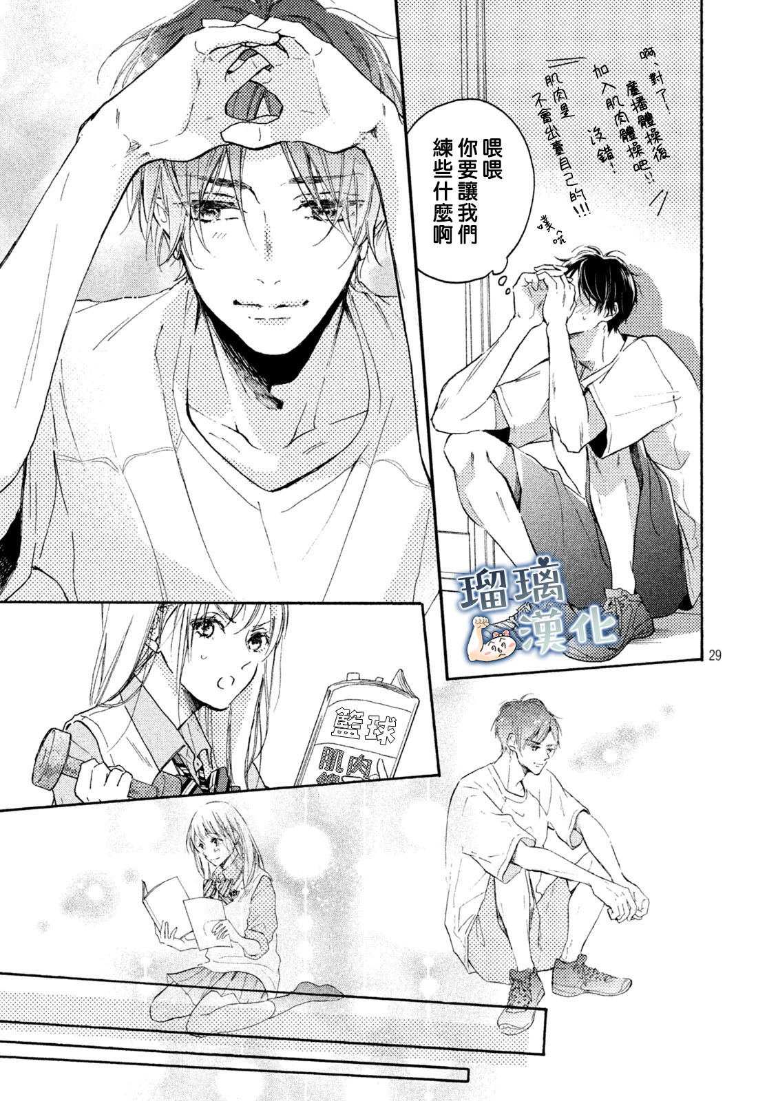 被枣学长奴役的日子韩漫全集-第01话无删减无遮挡章节图片 