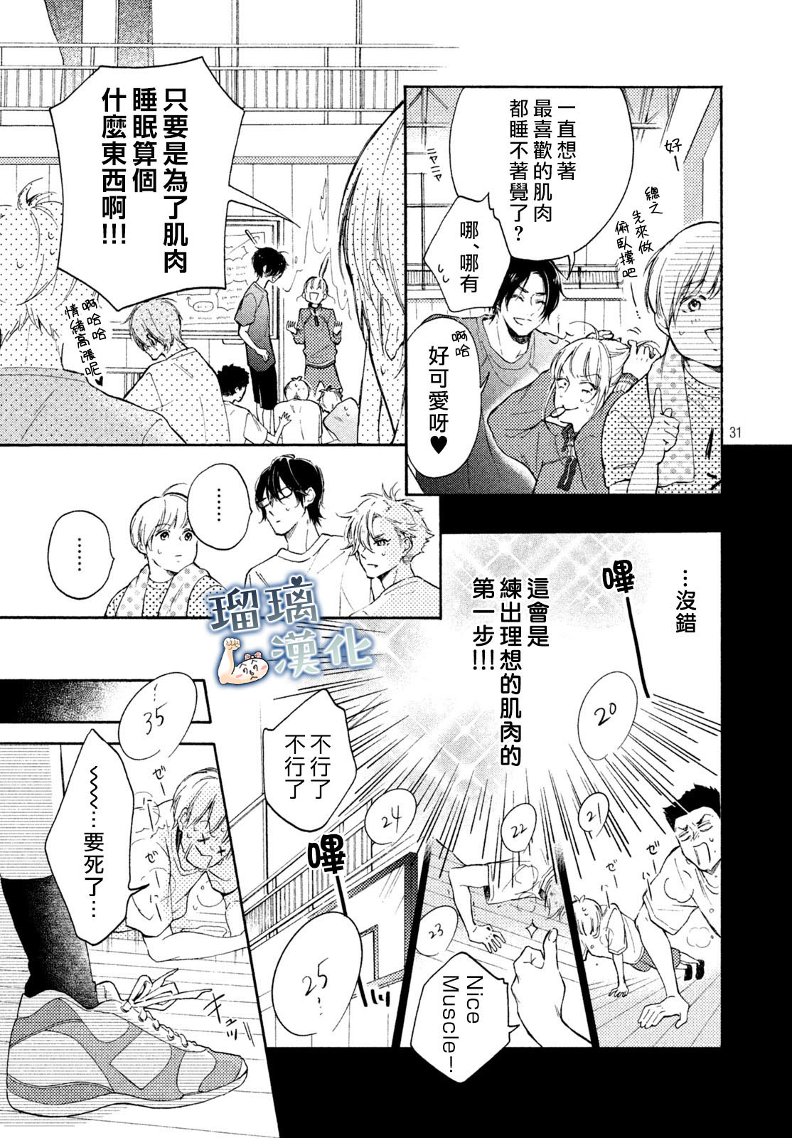 被枣学长奴役的日子韩漫全集-第01话无删减无遮挡章节图片 
