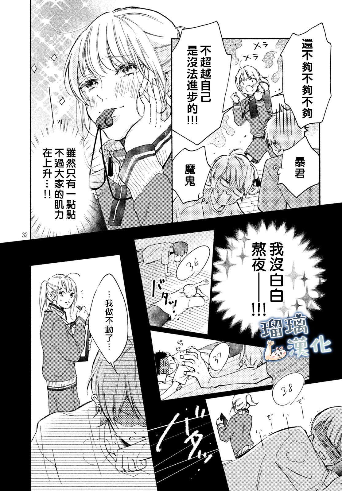 被枣学长奴役的日子韩漫全集-第01话无删减无遮挡章节图片 