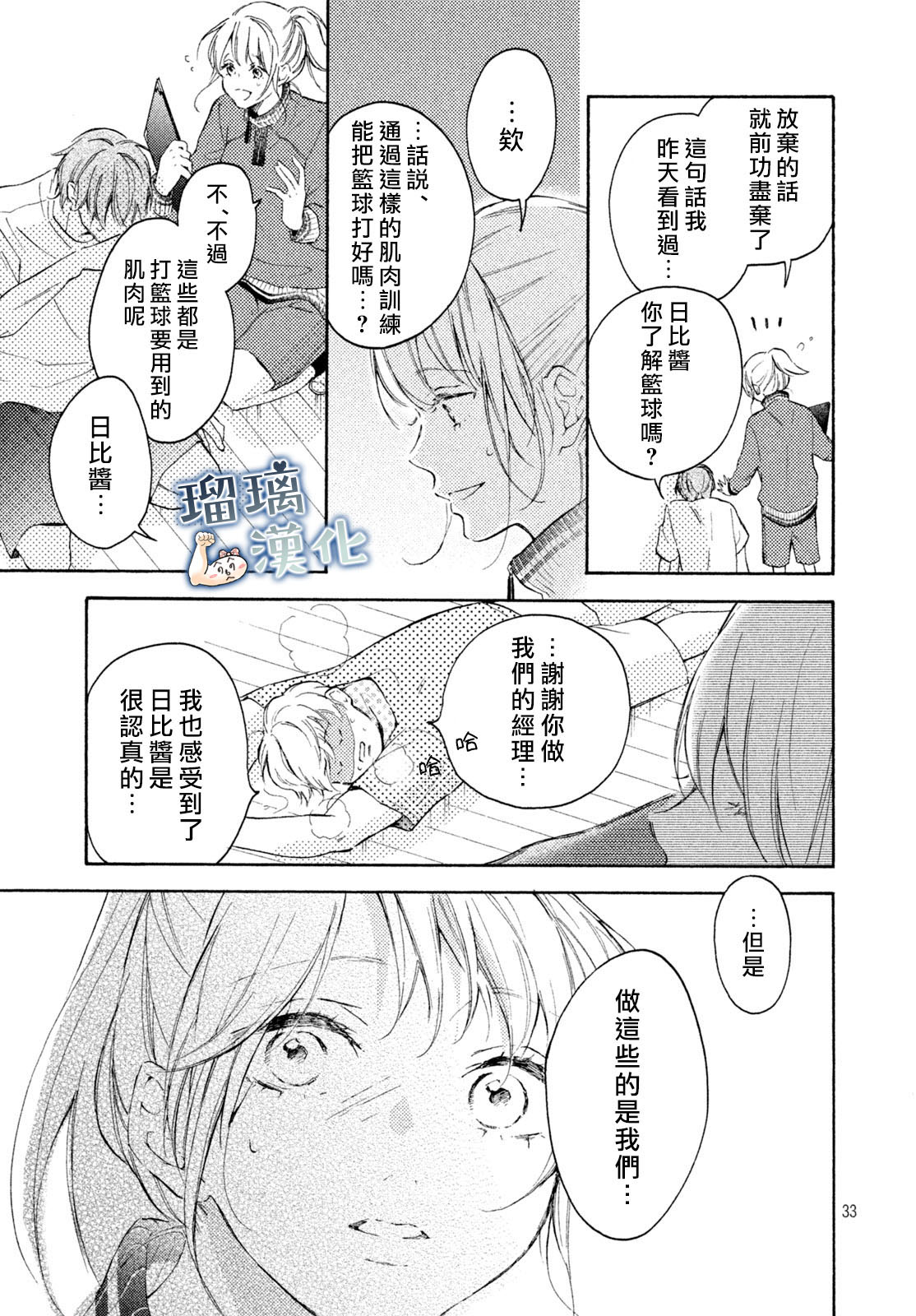被枣学长奴役的日子韩漫全集-第01话无删减无遮挡章节图片 