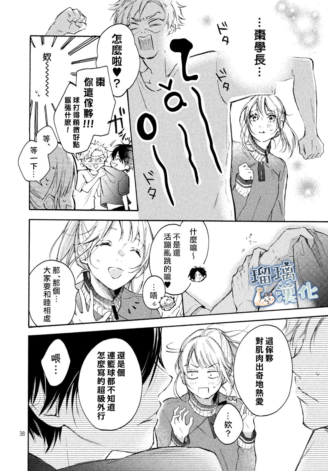被枣学长奴役的日子韩漫全集-第01话无删减无遮挡章节图片 
