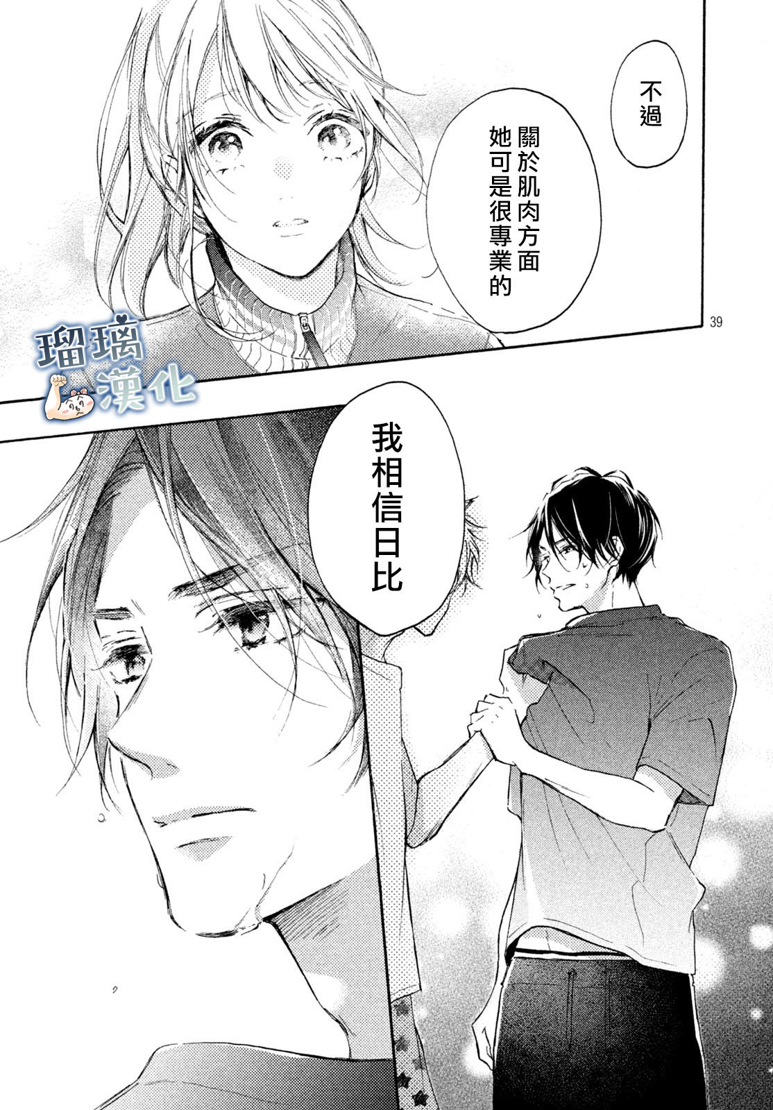 被枣学长奴役的日子韩漫全集-第01话无删减无遮挡章节图片 