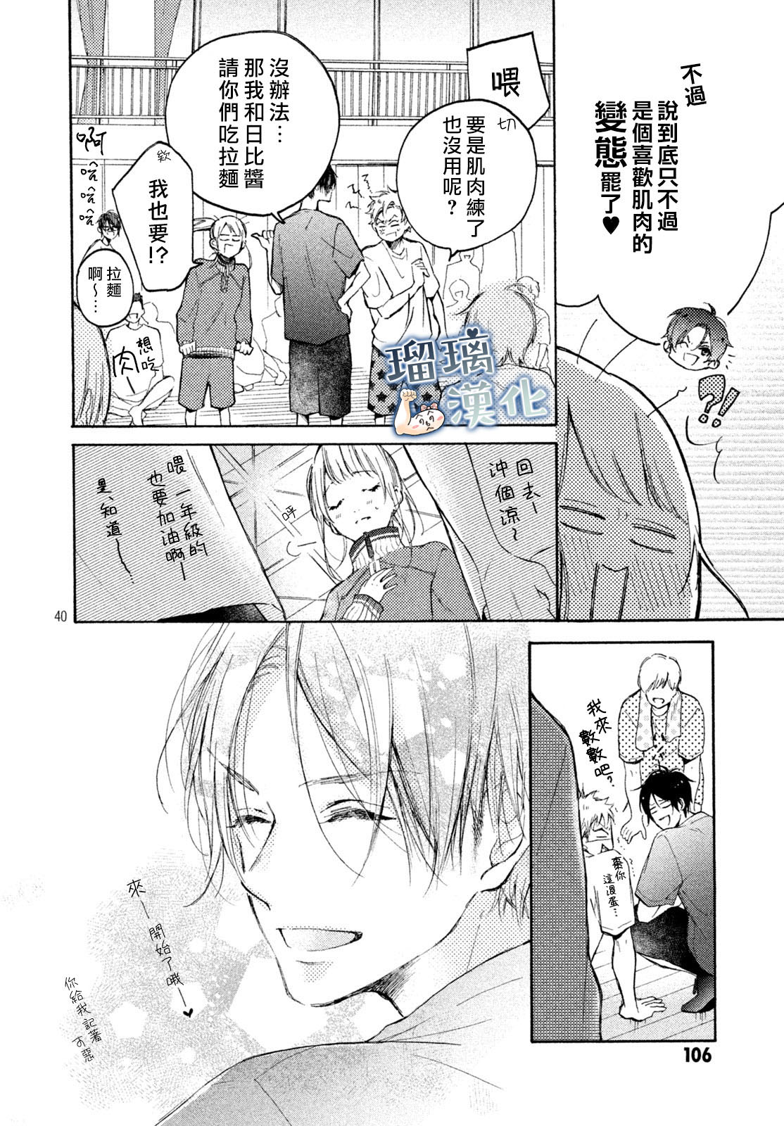 被枣学长奴役的日子韩漫全集-第01话无删减无遮挡章节图片 
