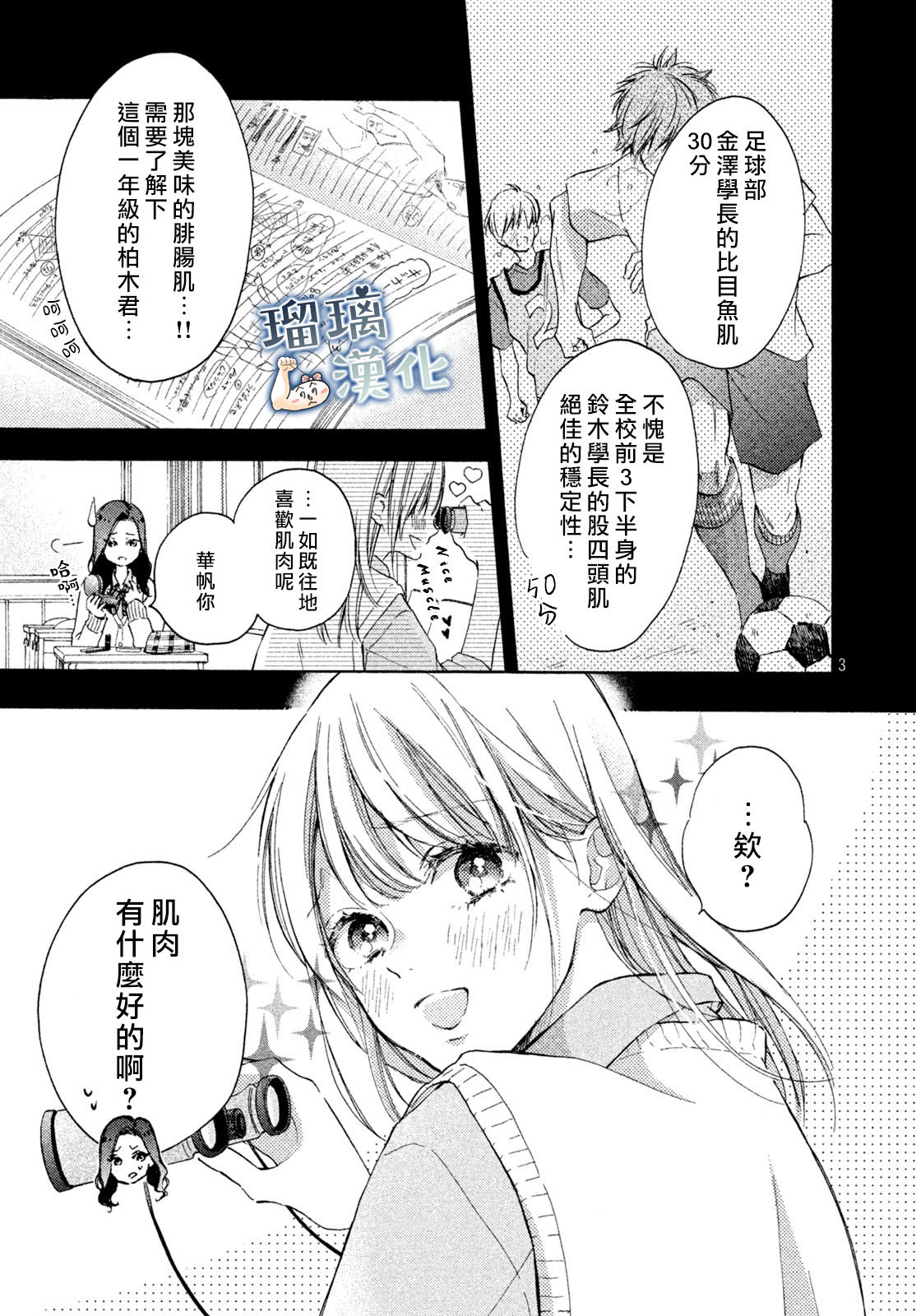 被枣学长奴役的日子韩漫全集-第01话无删减无遮挡章节图片 