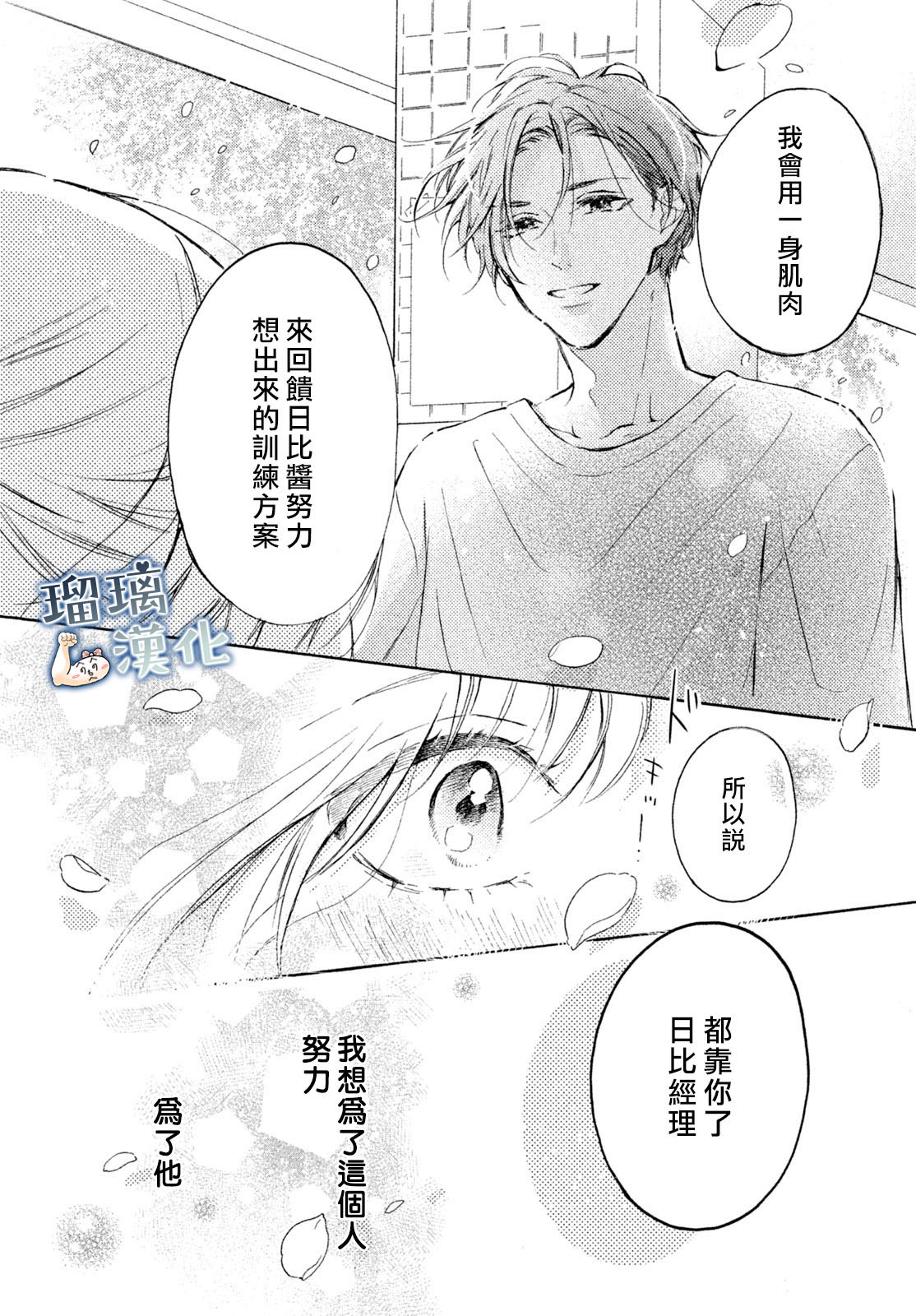 被枣学长奴役的日子韩漫全集-第01话无删减无遮挡章节图片 