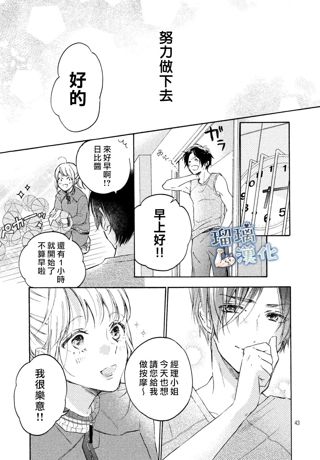 被枣学长奴役的日子韩漫全集-第01话无删减无遮挡章节图片 