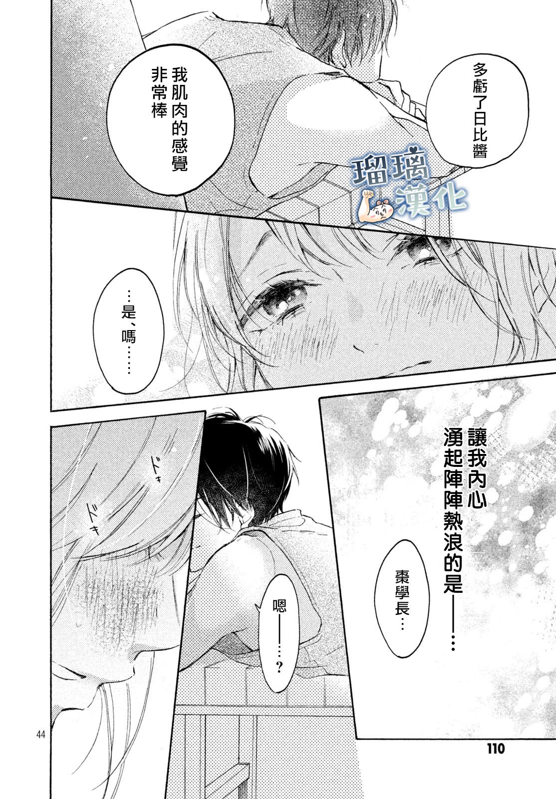 被枣学长奴役的日子韩漫全集-第01话无删减无遮挡章节图片 