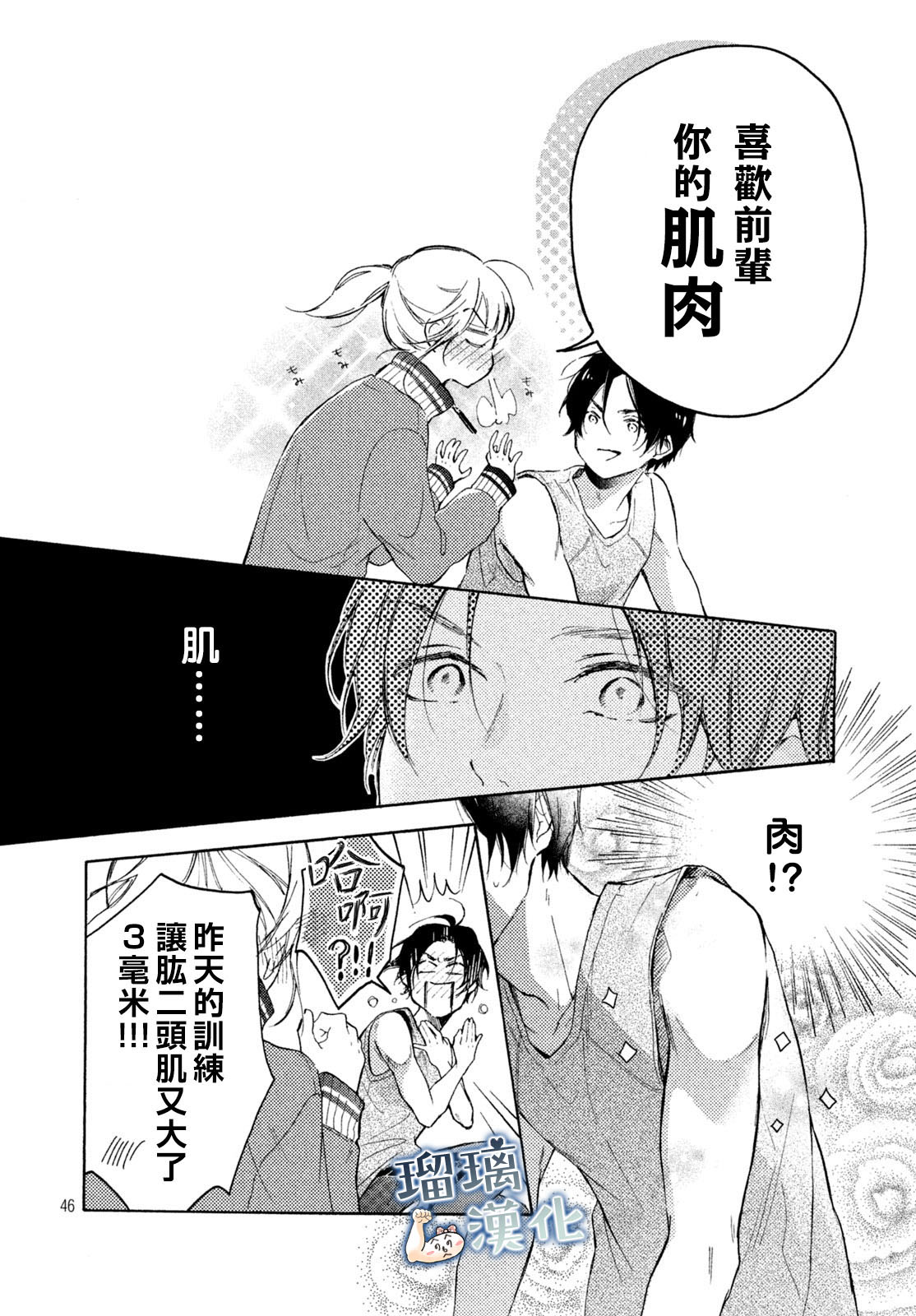 被枣学长奴役的日子韩漫全集-第01话无删减无遮挡章节图片 