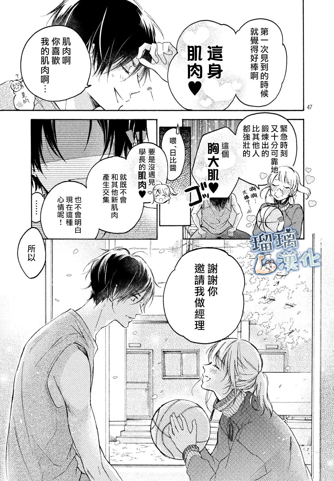 被枣学长奴役的日子韩漫全集-第01话无删减无遮挡章节图片 