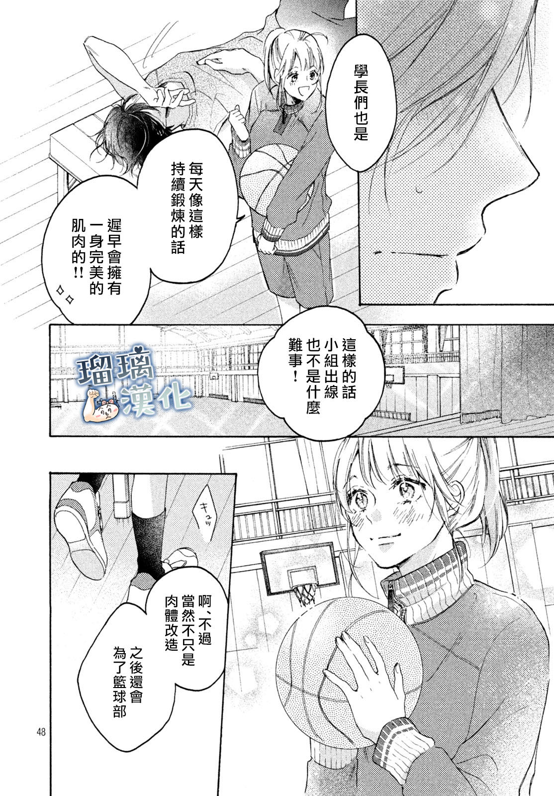 被枣学长奴役的日子韩漫全集-第01话无删减无遮挡章节图片 