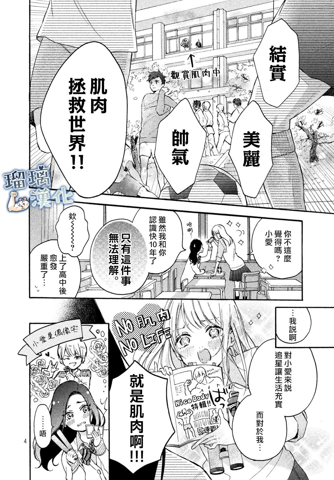 被枣学长奴役的日子韩漫全集-第01话无删减无遮挡章节图片 
