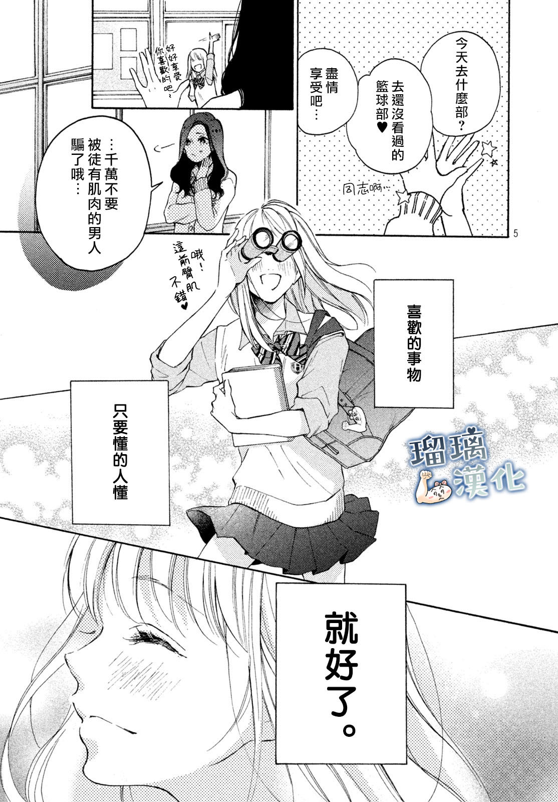 被枣学长奴役的日子韩漫全集-第01话无删减无遮挡章节图片 