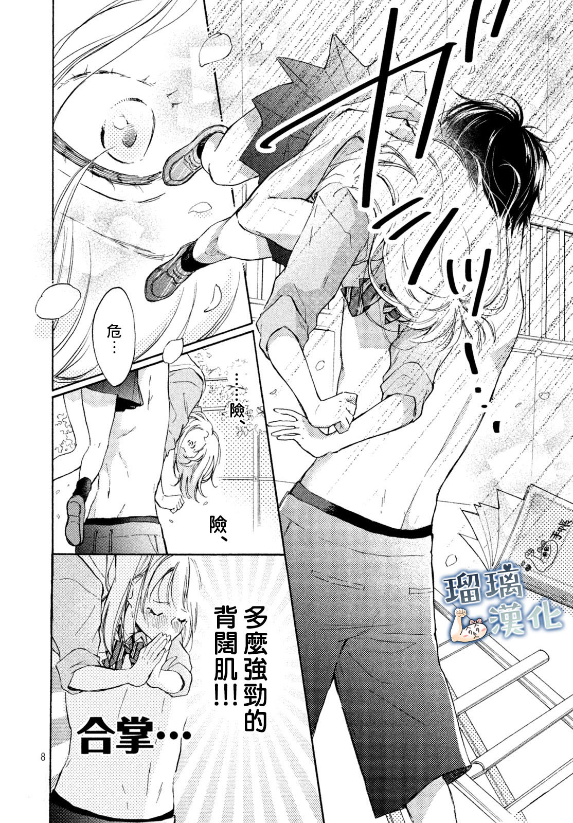 被枣学长奴役的日子韩漫全集-第01话无删减无遮挡章节图片 