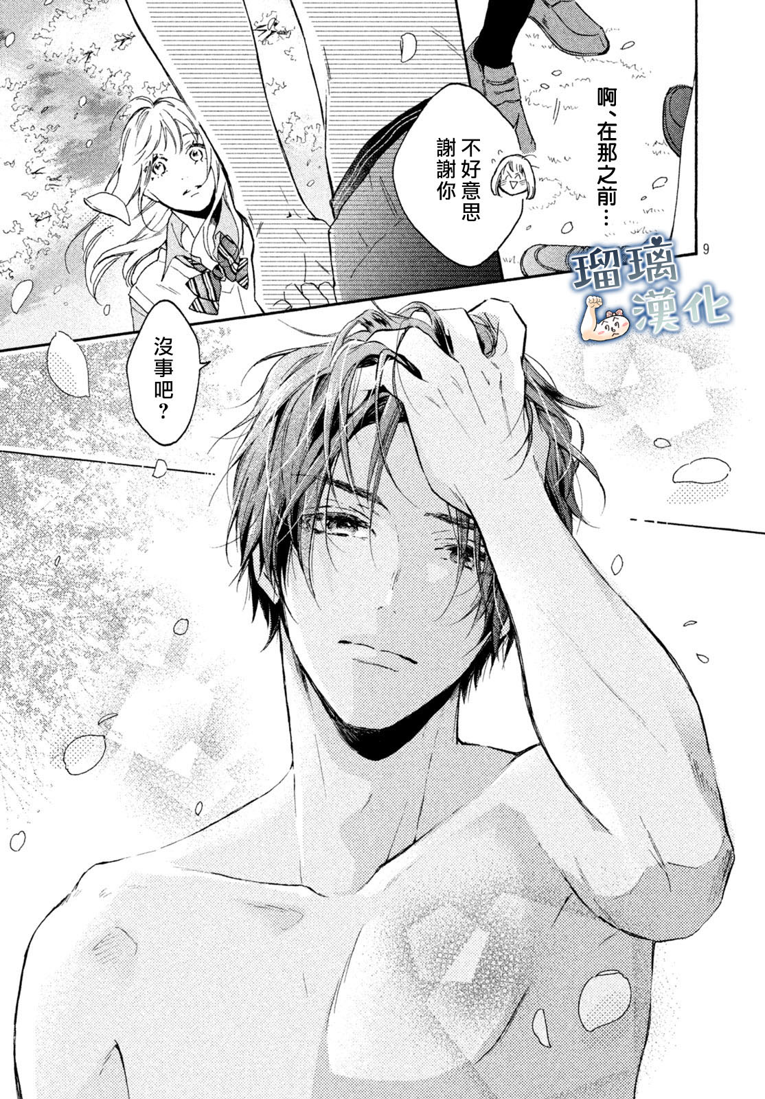 被枣学长奴役的日子韩漫全集-第01话无删减无遮挡章节图片 