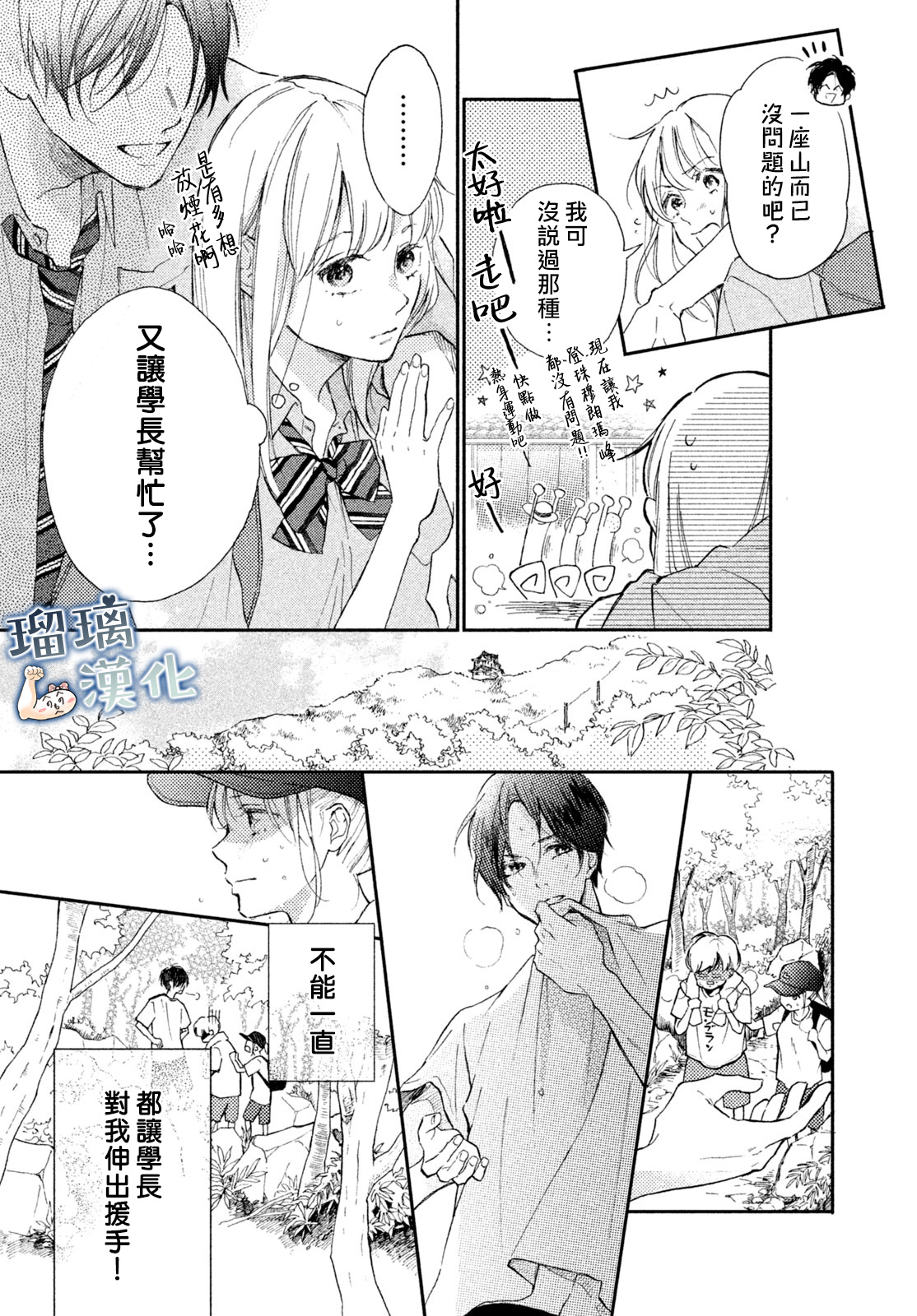 被枣学长奴役的日子韩漫全集-第03话无删减无遮挡章节图片 