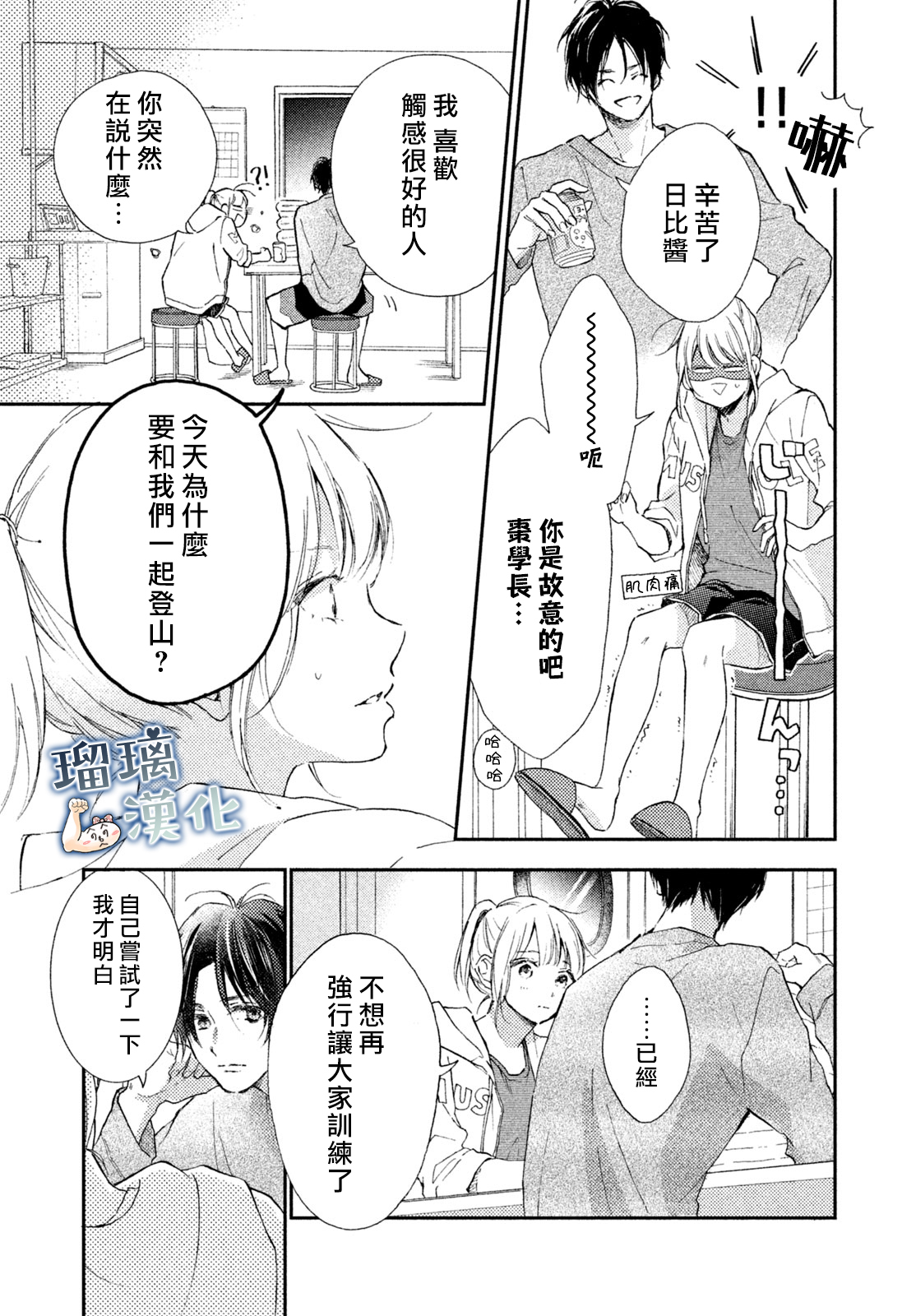 被枣学长奴役的日子韩漫全集-第03话无删减无遮挡章节图片 
