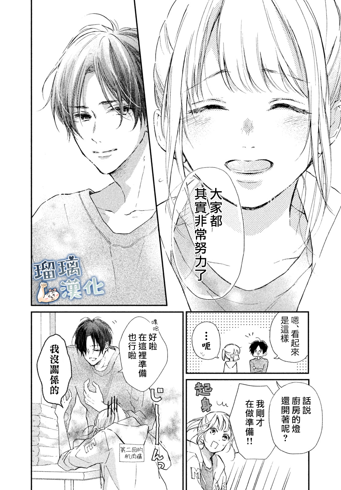 被枣学长奴役的日子韩漫全集-第03话无删减无遮挡章节图片 
