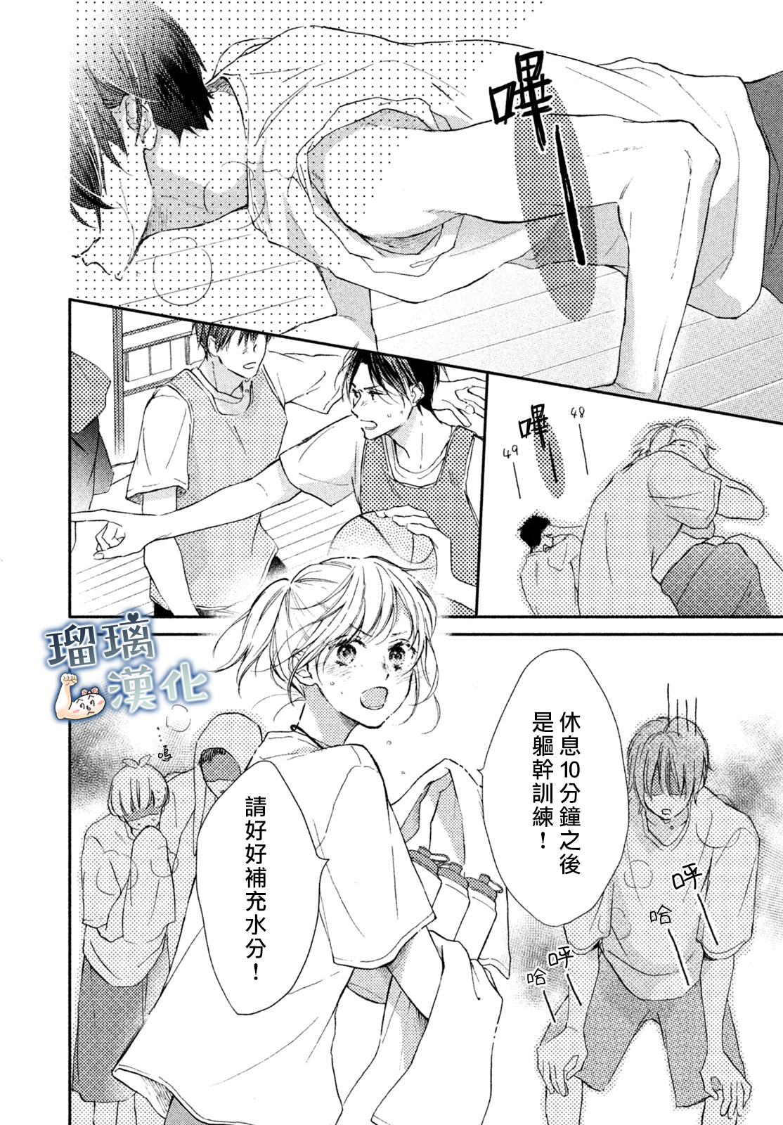 被枣学长奴役的日子韩漫全集-第03话无删减无遮挡章节图片 