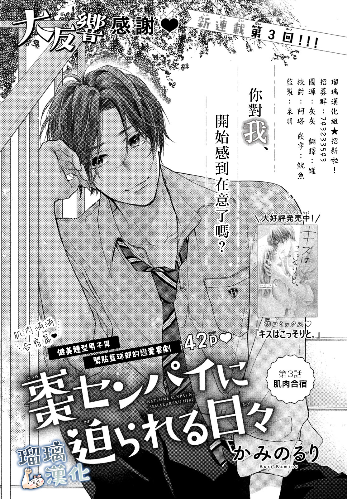 被枣学长奴役的日子韩漫全集-第03话无删减无遮挡章节图片 