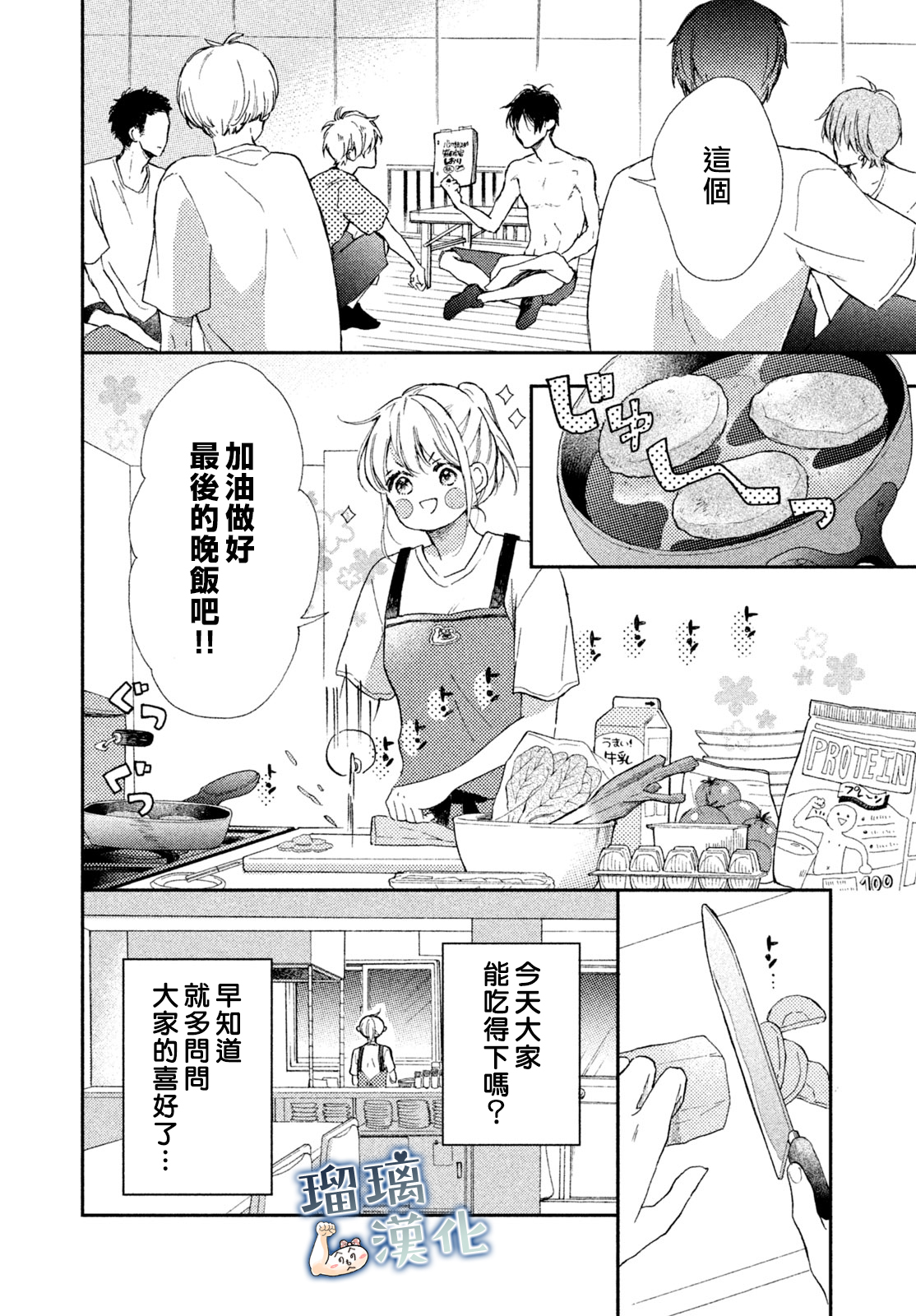 被枣学长奴役的日子韩漫全集-第03话无删减无遮挡章节图片 