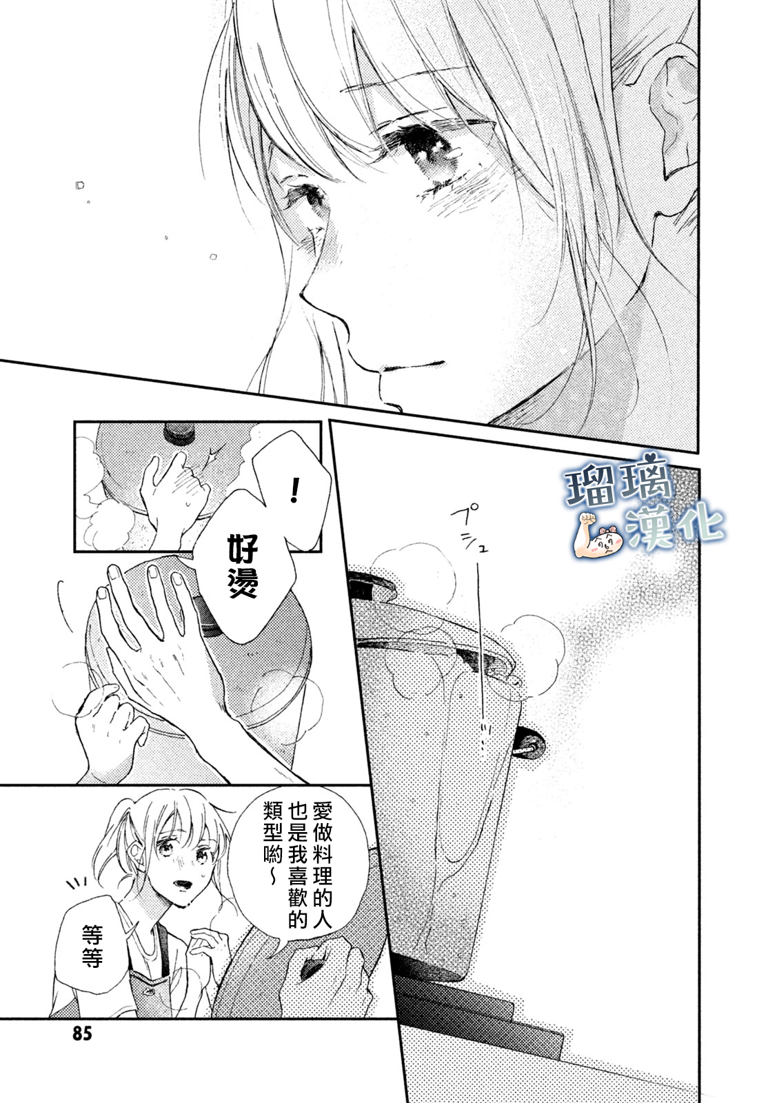 被枣学长奴役的日子韩漫全集-第03话无删减无遮挡章节图片 